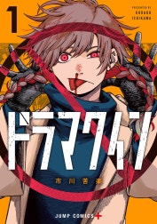 ドラマクイン