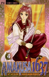 ＡＭＡＫＵＳＡ　１６３７