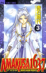 ＡＭＡＫＵＳＡ　１６３７