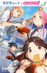 異世界シェフと最強暴食姫【電子特別版】