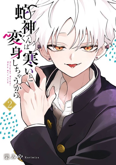 かすりっひ かすりっひ （1）【デジタル版限定特典付き】｜御自愛