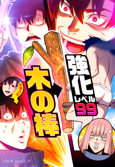 DICE｜39話無料｜LINE マンガ