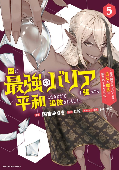 国に最強のバリアを張ったら平和になりすぎて追放されました。　～俺の魔法がヤバすぎて、美女と魔族に囲まれてるんだが！？～