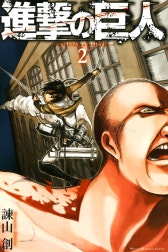 進撃の巨人　ａｔｔａｃｋ ｏｎ ｔｉｔａｎ