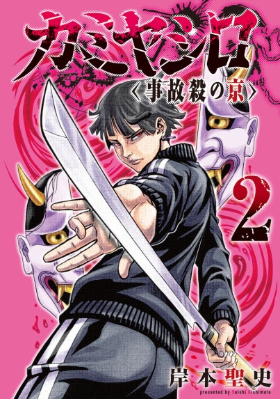 サエイズム　1-17巻　内水融 サエイズム サエイズム （17）｜内水融｜LINE マンガ