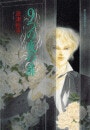 ９つの夜の扉