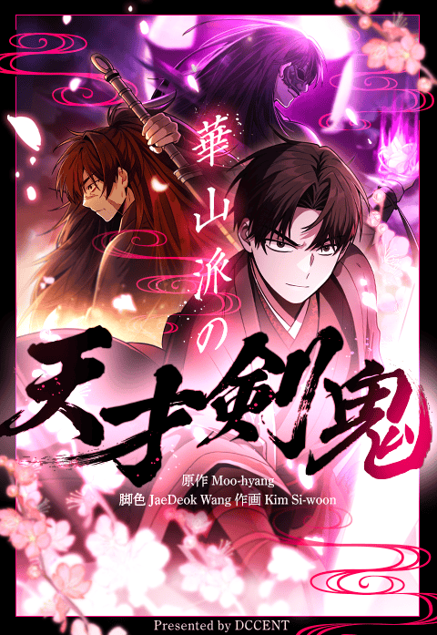 華山派の天才剣鬼