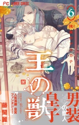 王の獣～掩蔽のアルカナ～