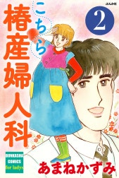 こちら椿産婦人科