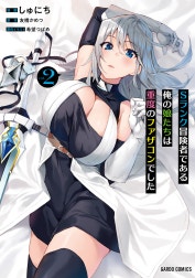 Sランク冒険者である俺の娘たちは重度のファザコンでした（ガルドコミックス）