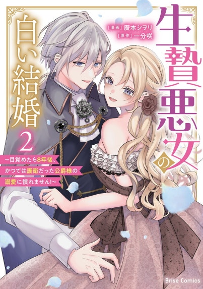 婚約破棄された替え玉令嬢、初恋の年上王子に溺愛される@COMIC｜krage