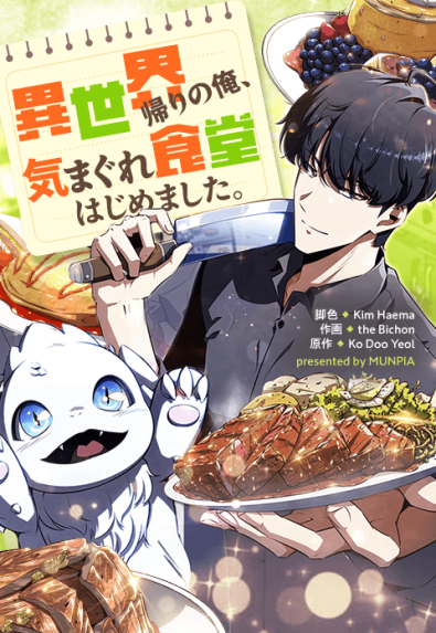 DICE｜39話無料｜LINE マンガ