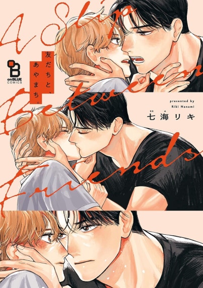 三ツ矢先生の計画的な餌付け。｜松本あやか｜LINE マンガ
