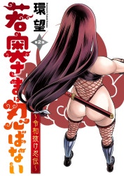 若奥さまは忍ばない～令和抜け忍伝～ 分冊版