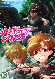 神様は異世界にお引越ししました【単話版】