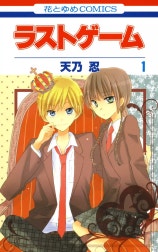 ラストゲーム