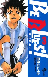 ＢＥ　ＢＬＵＥＳ！～青になれ～