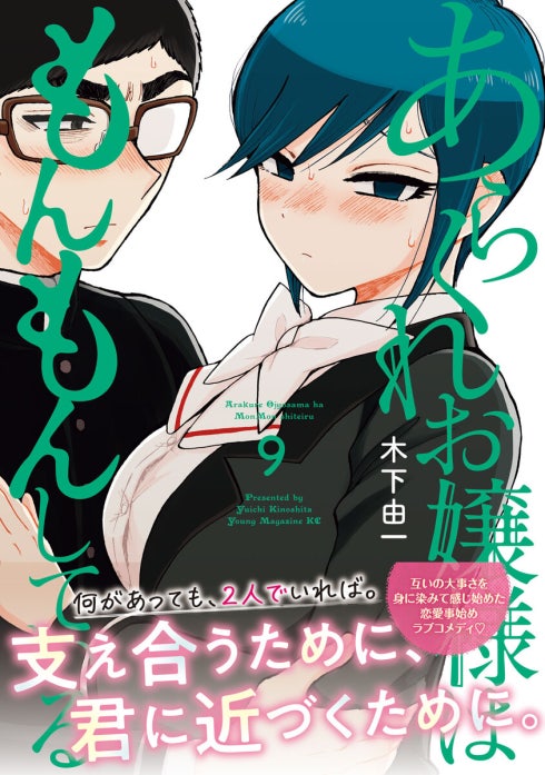 あらくれお嬢様はもんもんしている