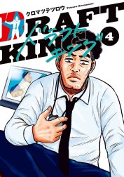 ドラフトキング