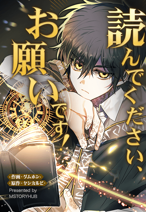 読んでください、お願いです！