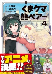 くま　クマ　熊　ベアー（コミック）