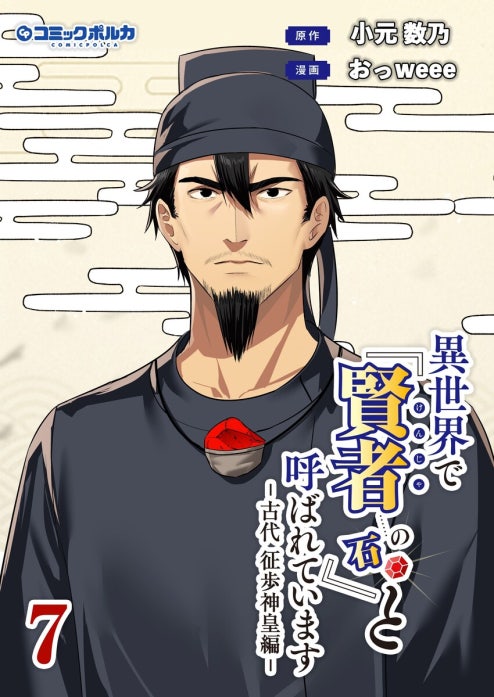 異世界で『賢者……の石』と呼ばれています