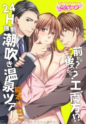 前から？後ろから？エッ両方！？24H強制潮吹き温泉ツアー