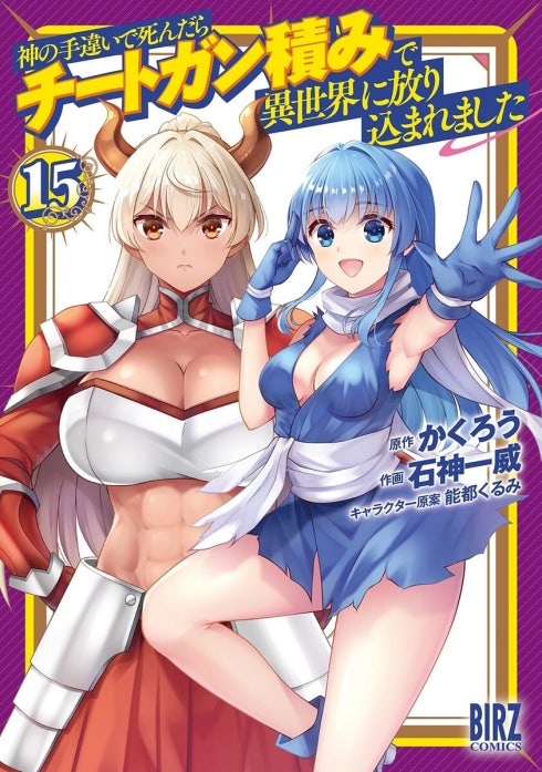 【*ル様 サイン本 神の手違いで死んだらチートガン積みで異世界に放り込まれました 神の手違いで死んだらチートガン積みで異世界に放り込まれました｜かく