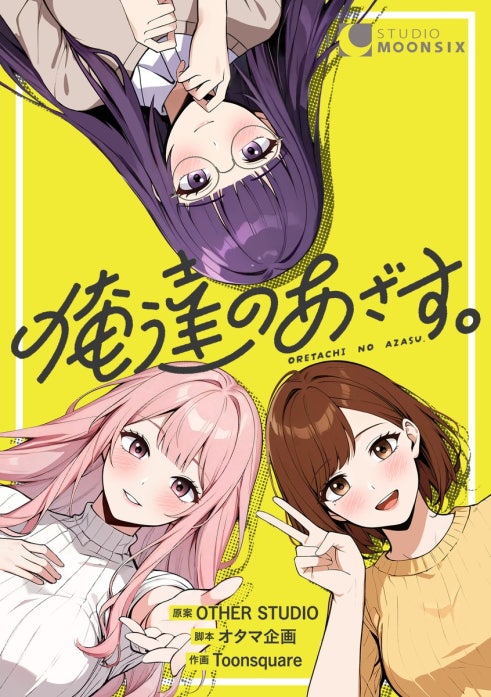 俺達のあざす。