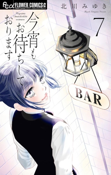 花音｜さいとうちほ｜LINE マンガ
