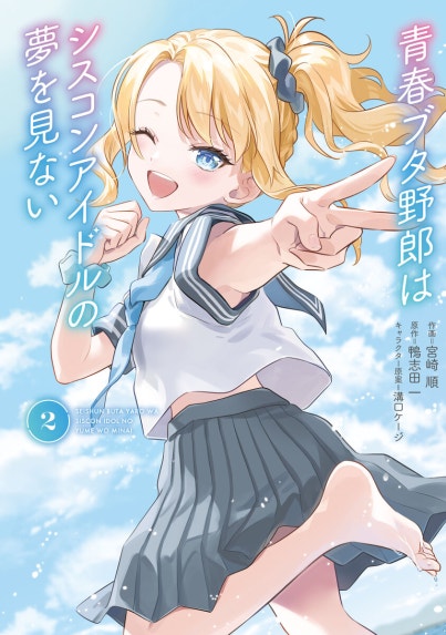 青春ブタ野郎はバニーガール先輩の夢を見ない 【タテスク】｜3話無料
