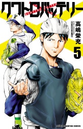 クワトロバッテリー