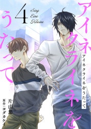 アイネクライネをうたって