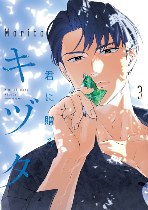 君に贈るキヅタ｜Marita｜LINE マンガ