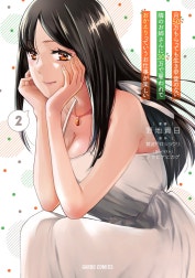 月50万もらっても生き甲斐のない隣のお姉さんに30万で雇われて「おかえり」って言うお仕事が楽しい（ガルドコミックス）