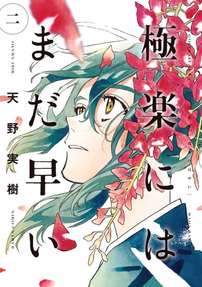 やわらか忍法SOS｜帯ひろ志｜LINE マンガ