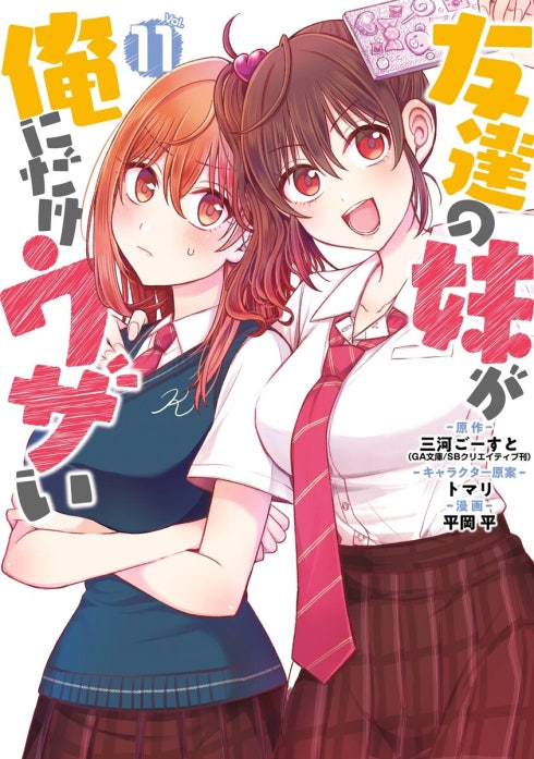 5話無料】友達の妹が俺にだけウザい｜無料マンガ｜LINE マンガ