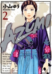 AZUMI－あずみ－