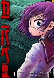 カニバベル