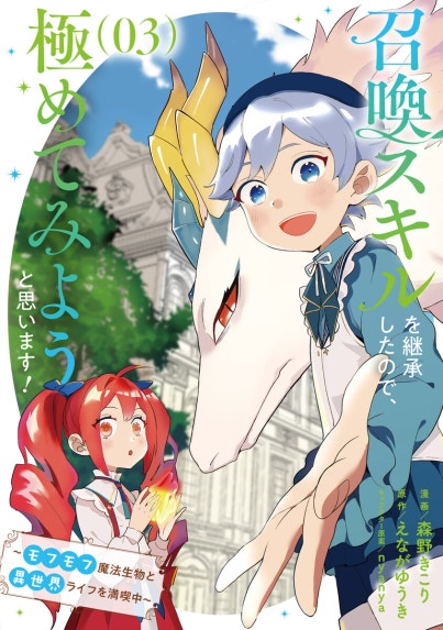 魔物喰らい｜赤井ハコ, 緒二葉, とよた瑣織｜LINE マンガ