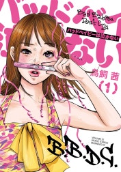 バッドベイビーは泣かない