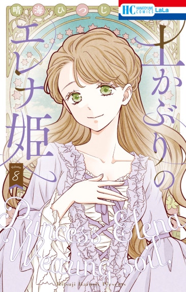 君と見るセカイ｜柳井わかな｜LINE マンガ