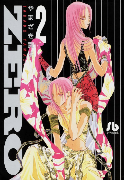 ZERO ZERO （2）｜やまざき貴子｜LINE マンガ