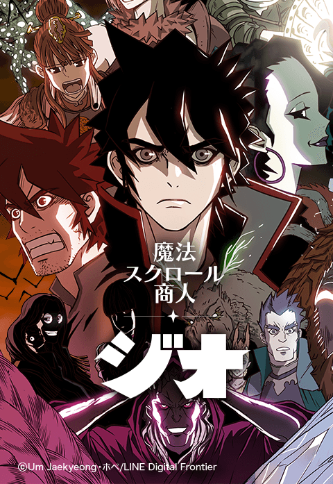 魔法スクロール商人ジオ