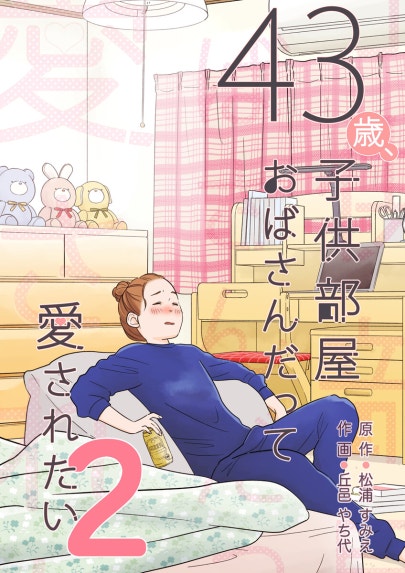 ほぐして、癒衣さん。｜ミナミト｜LINE マンガ