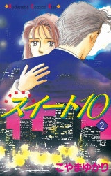 スイート10