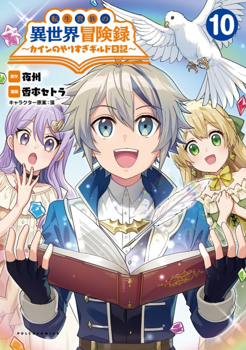 転生貴族の異世界冒険録～カインのやりすぎギルド日記～