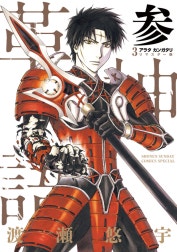 アラタカンガタリ～革神語～　リマスター版