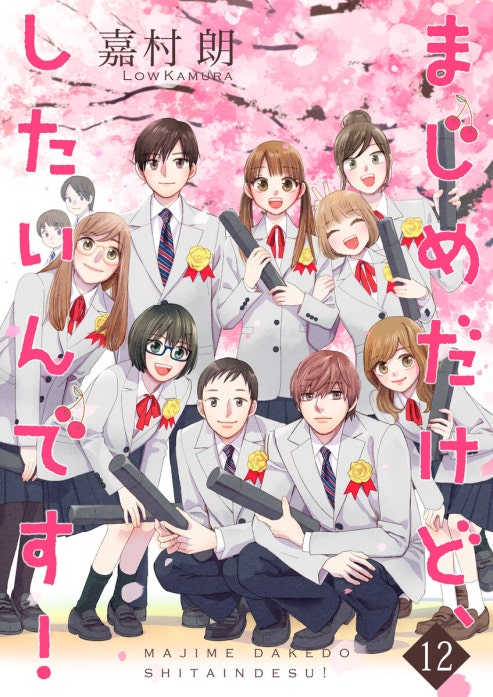 まじめだけど、したいんです! 1 5話無料】まじめだけど、したいんです！｜無料マンガ｜LINE マンガ