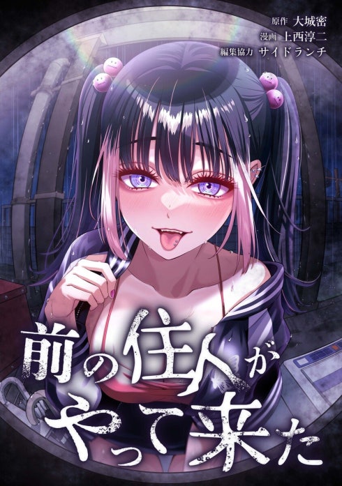 前の住人がやって来た（連載版）